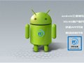 android_(ki)l(f)̎(zhun)I(y)